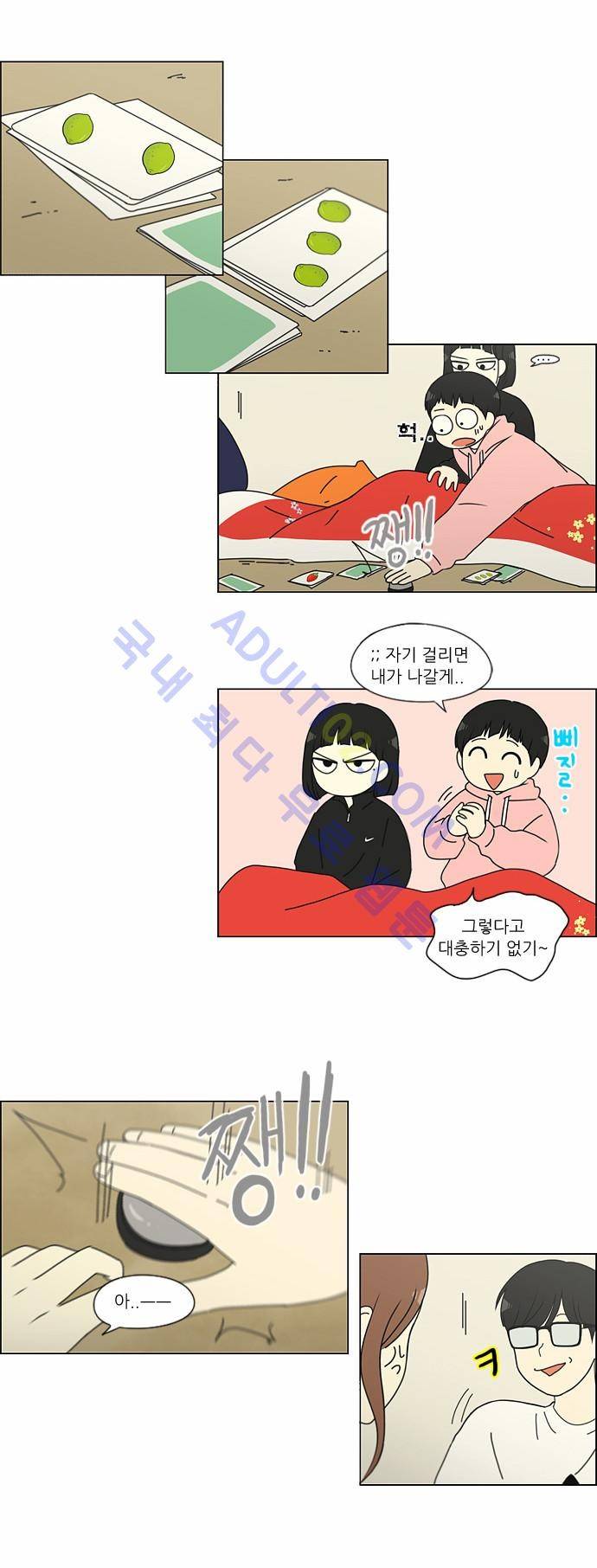 연애혁명 149화 19
