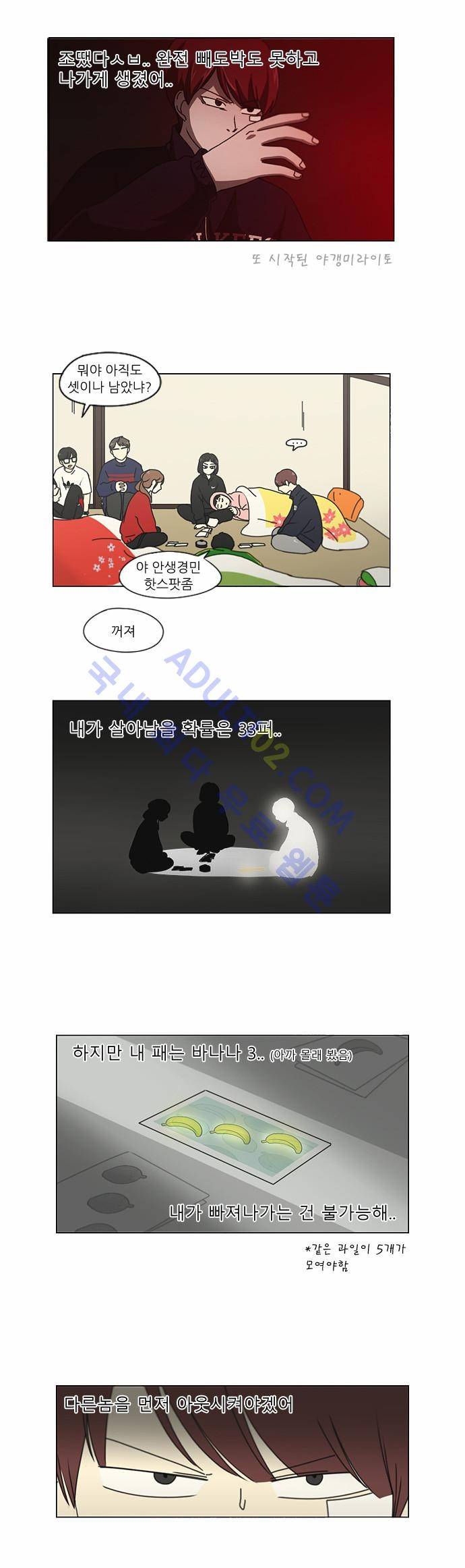 연애혁명 149화 21