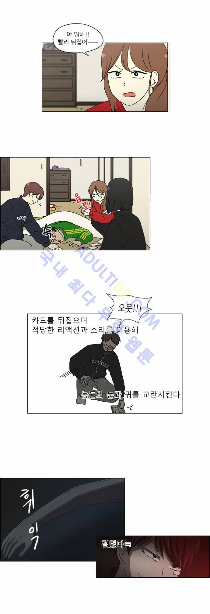 연애혁명 149화 22