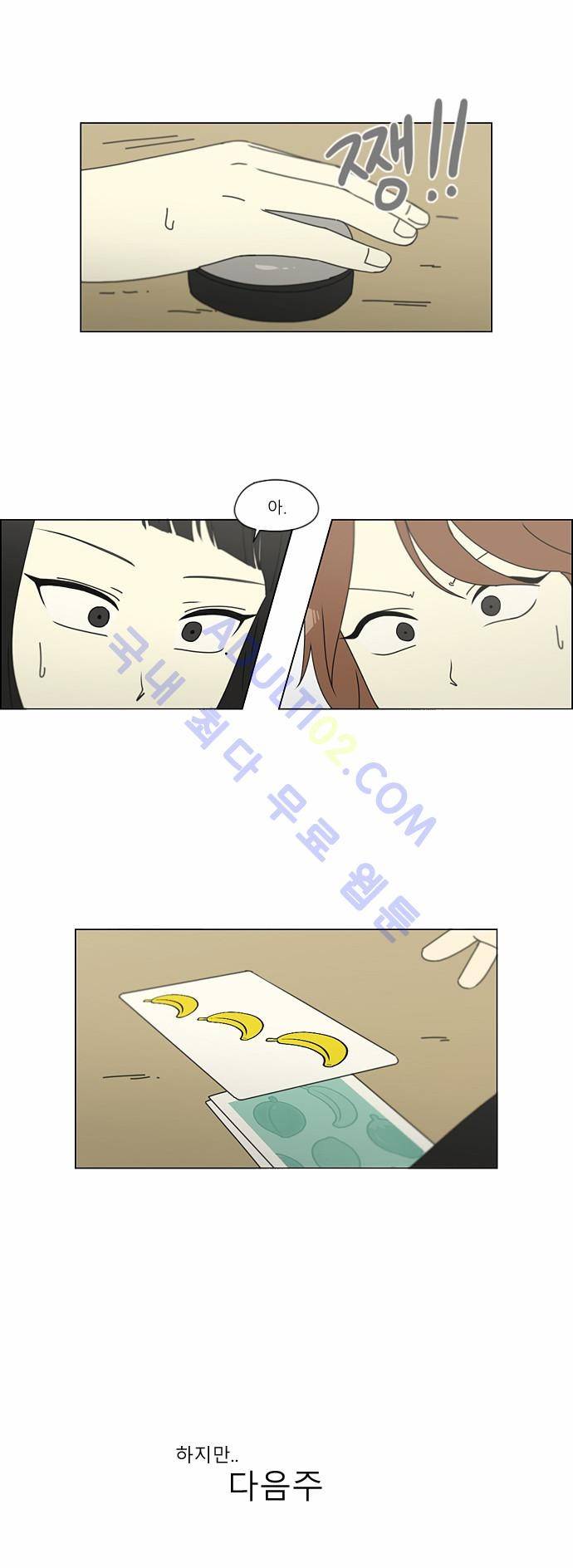연애혁명 149화 23