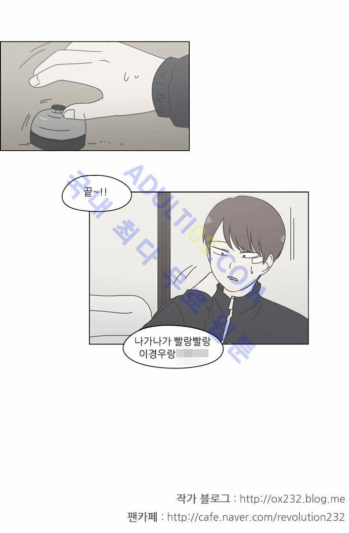 연애혁명 149화 24