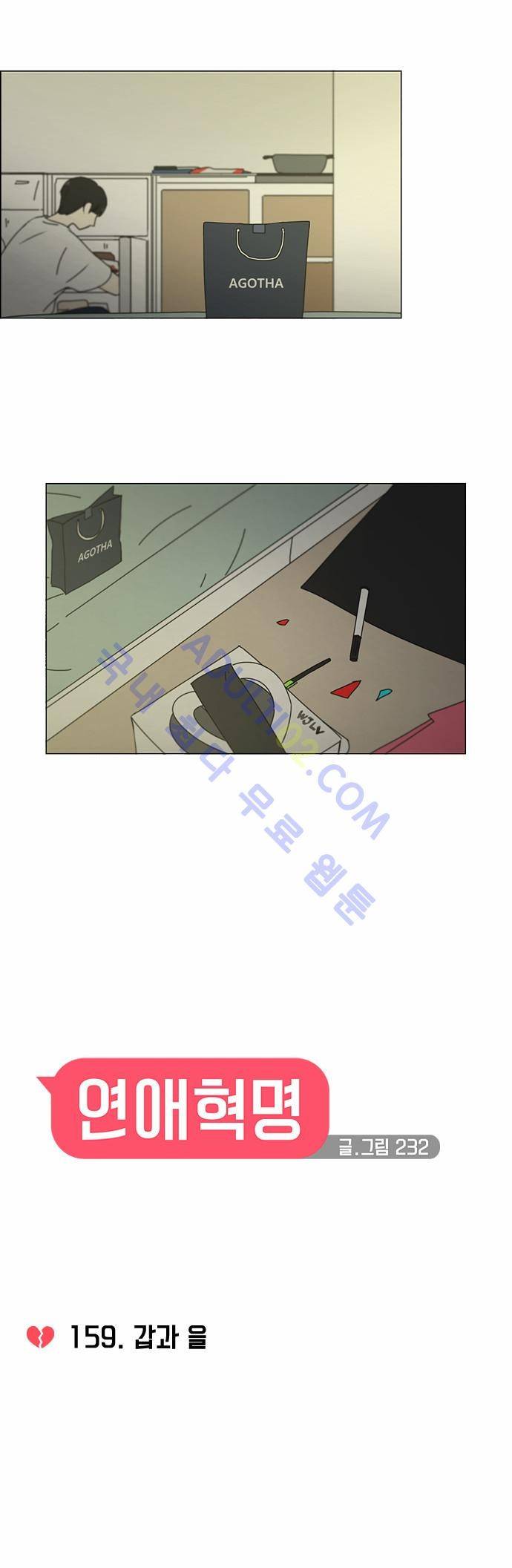 연애혁명 159화 3