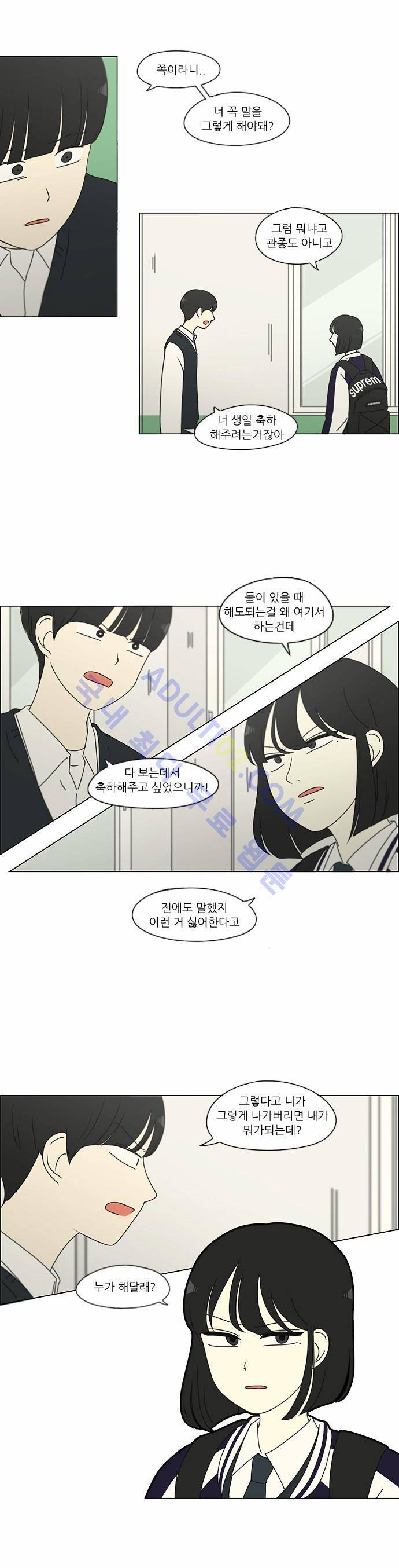 연애혁명 159화 13
