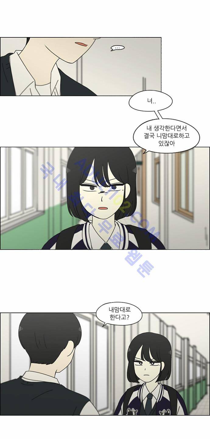 연애혁명 159화 14