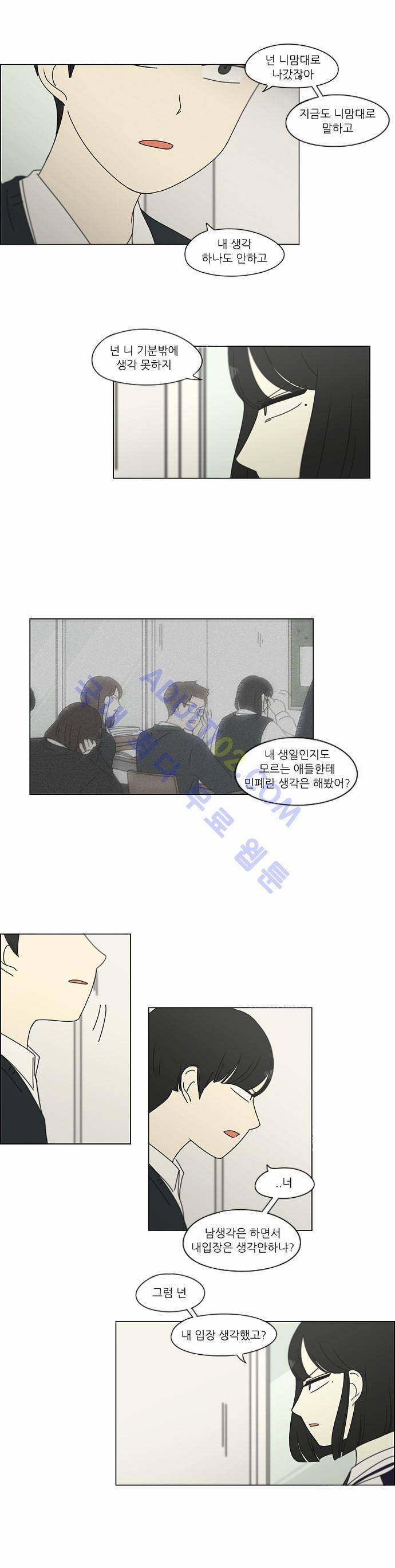 연애혁명 159화 15