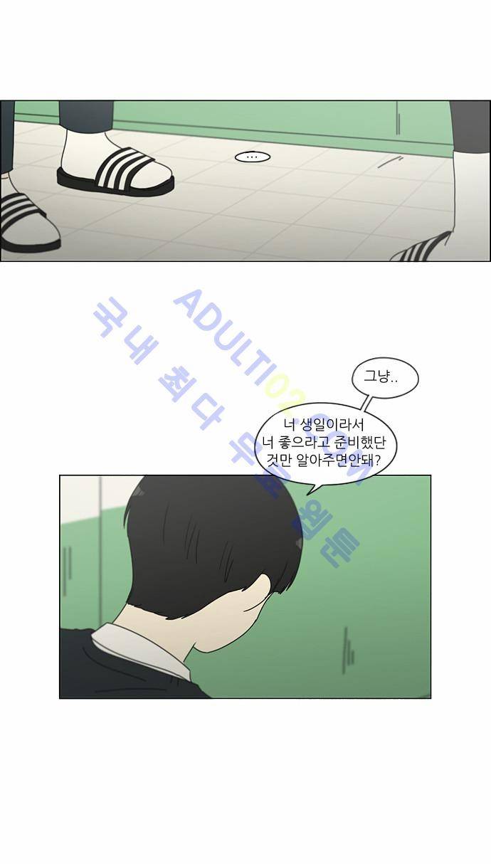 연애혁명 159화 16