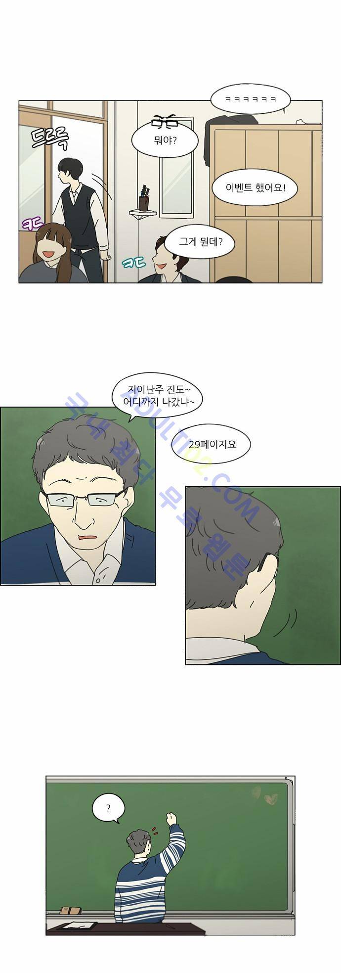 연애혁명 159화 22