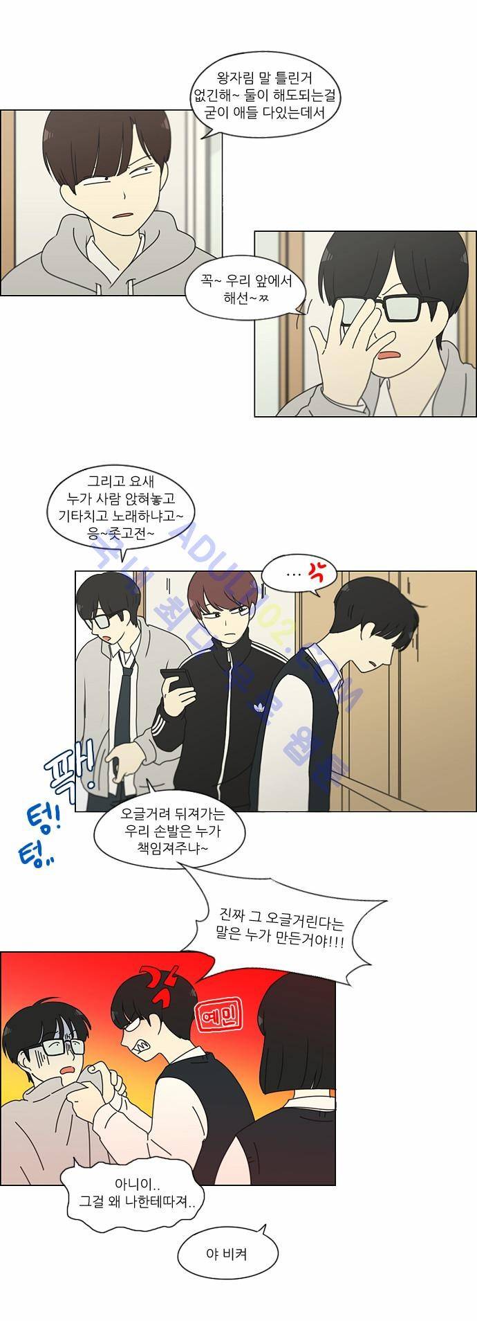 연애혁명 159화 24