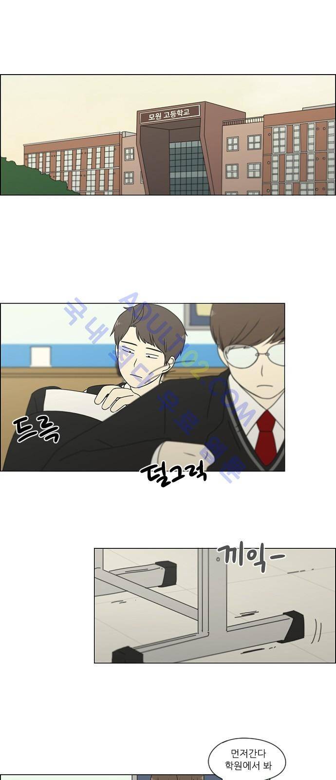 연애혁명 166화 1