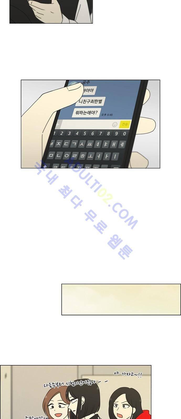 연애혁명 166화 3