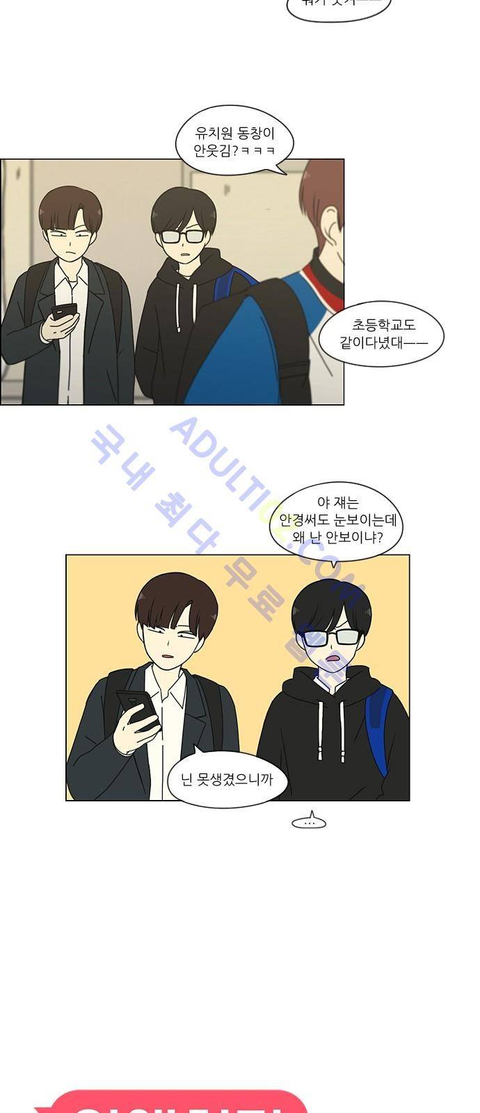 연애혁명 166화 9