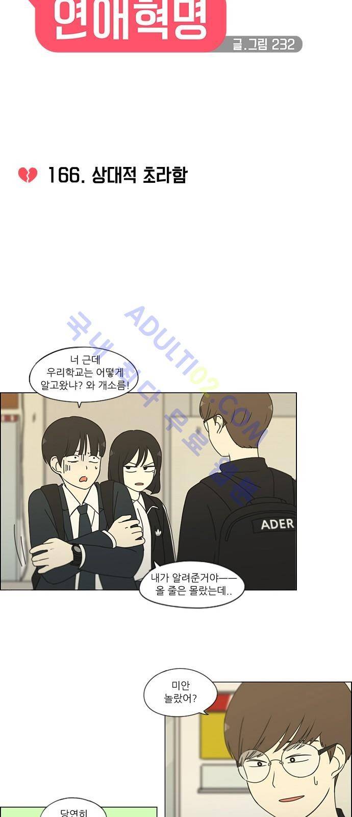 연애혁명 166화 10