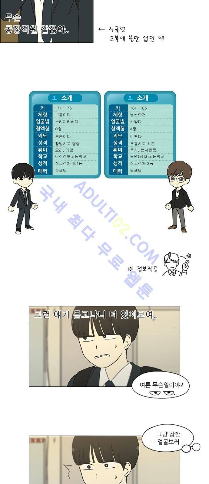 연애혁명 166화 12