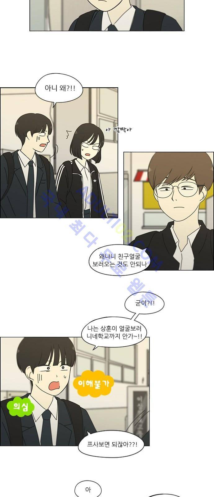 연애혁명 166화 13