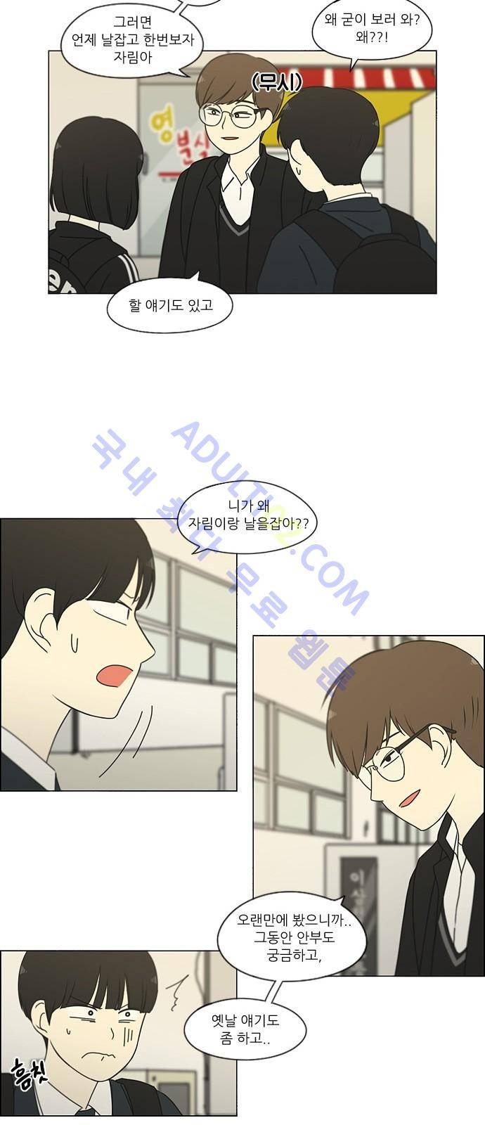 연애혁명 166화 14