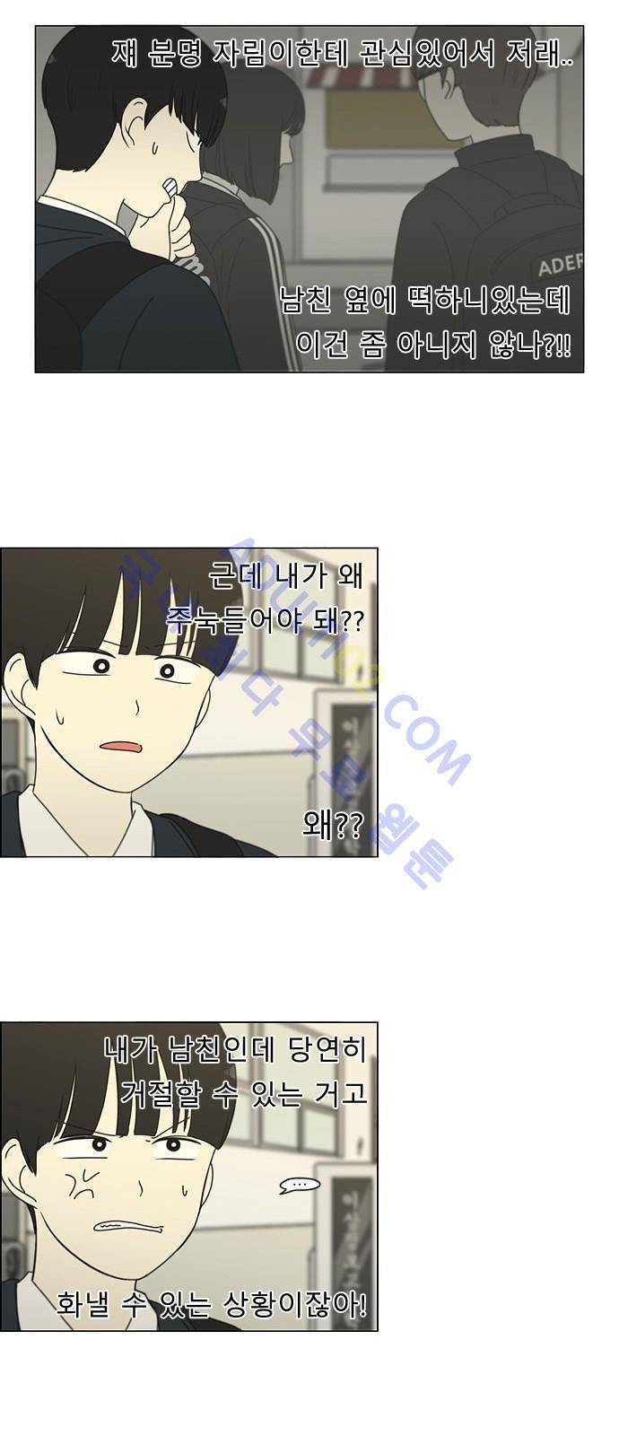 연애혁명 166화 16