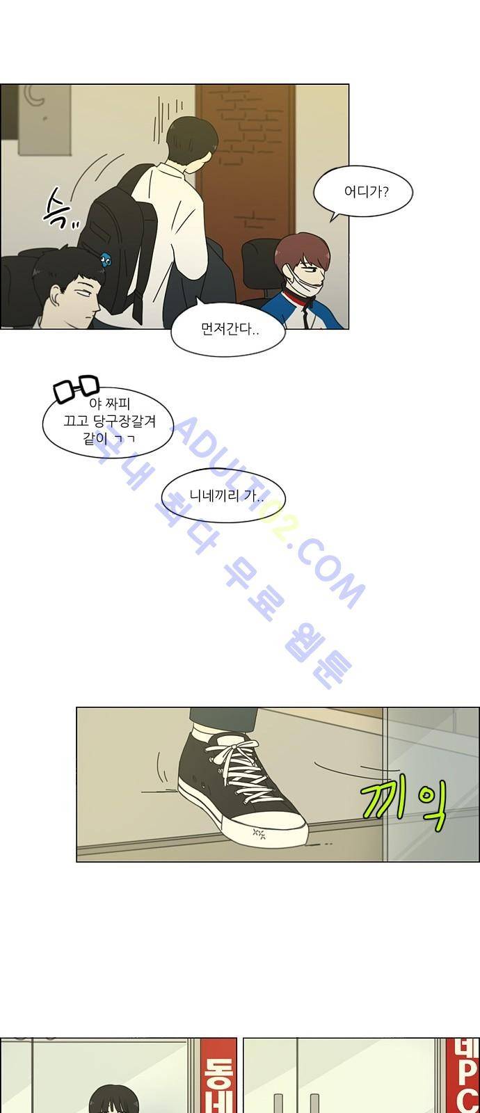연애혁명 166화 24