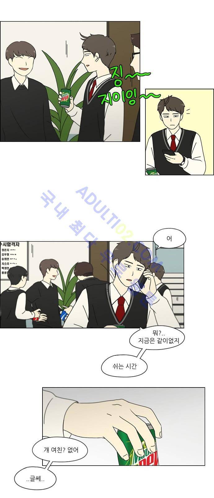 연애혁명 166화 26