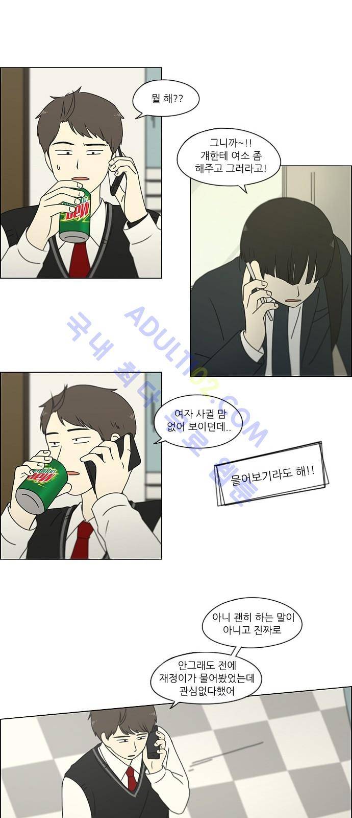 연애혁명 166화 27