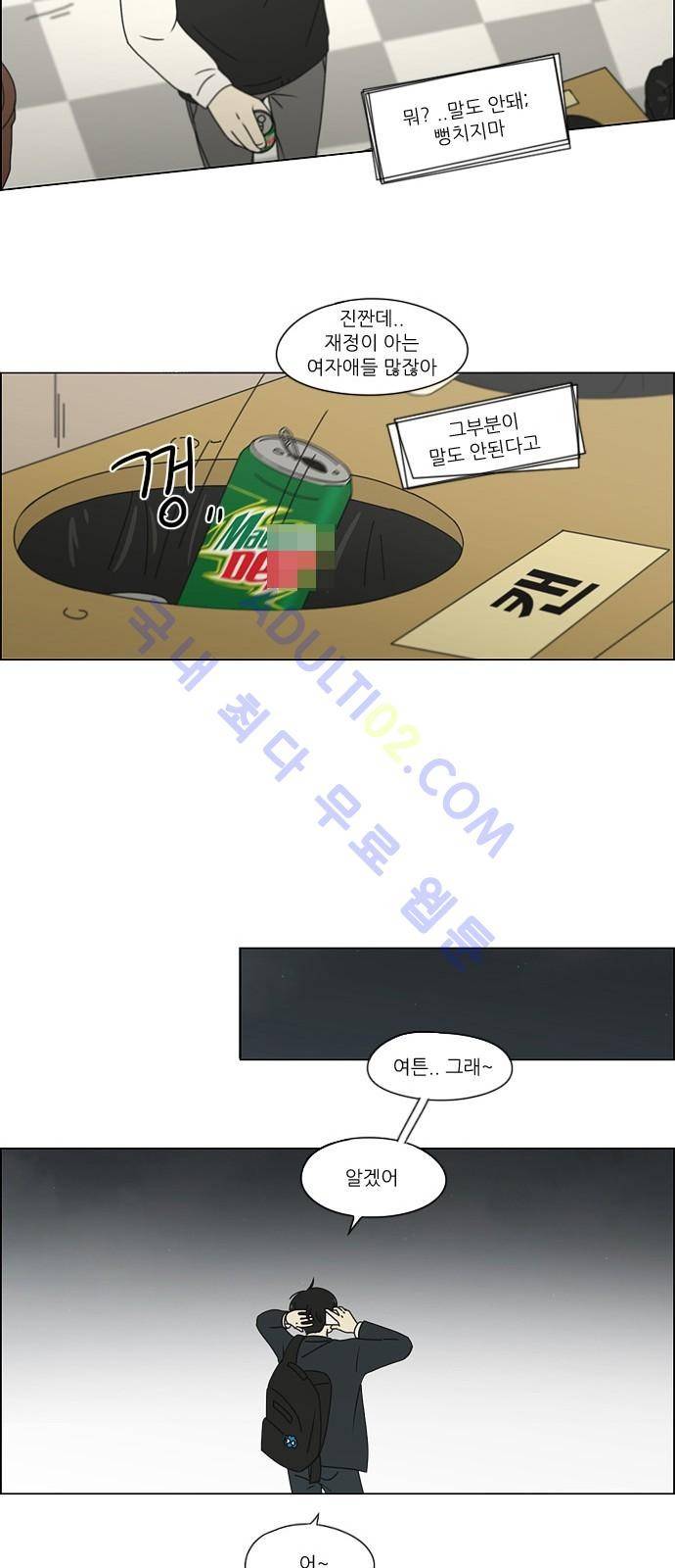 연애혁명 166화 28