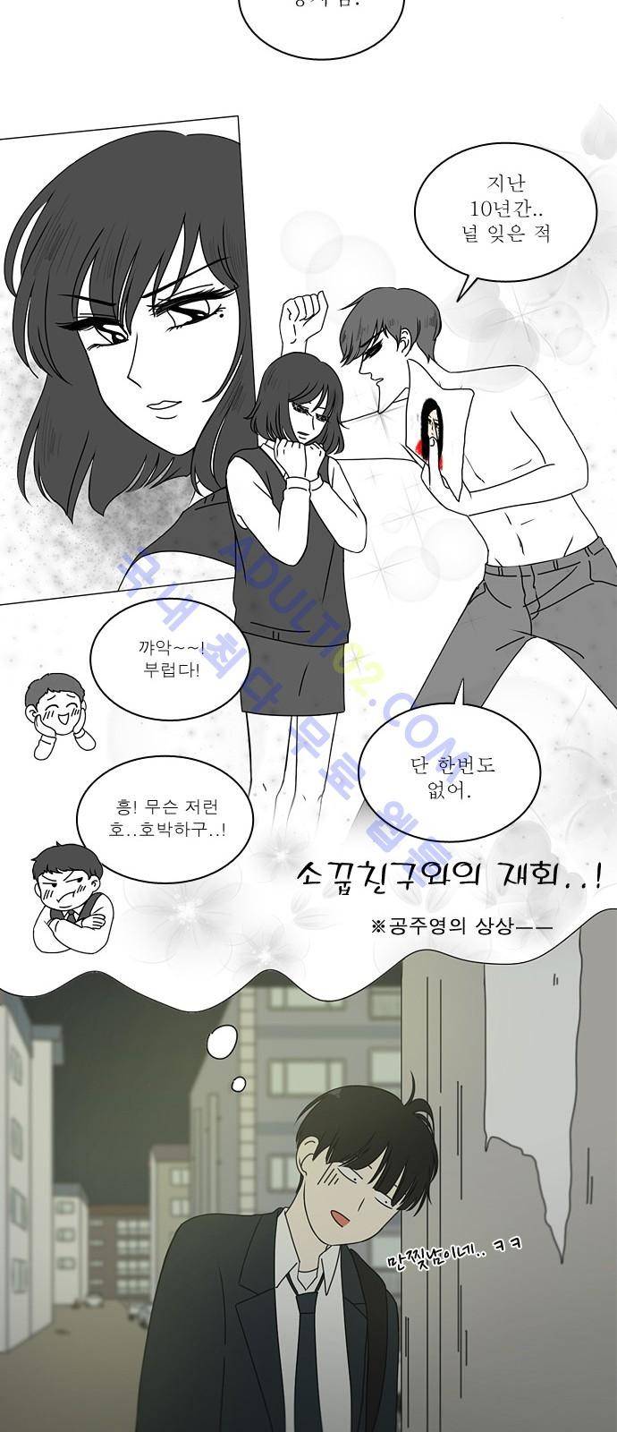 연애혁명 166화 32