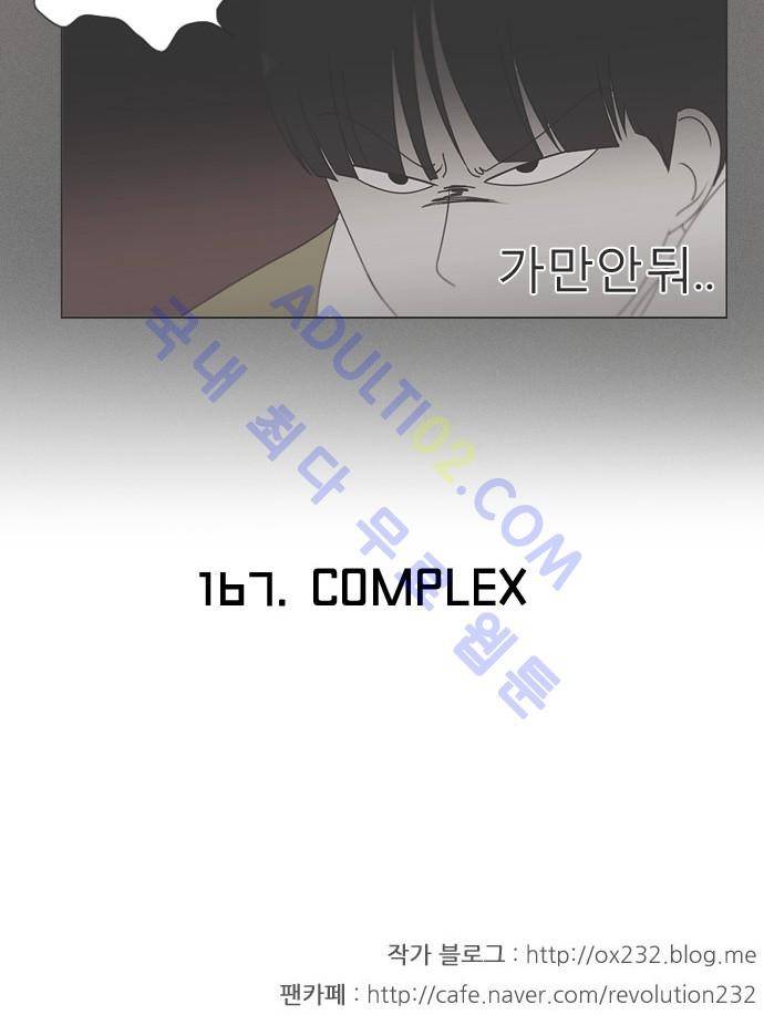 연애혁명 166화 37