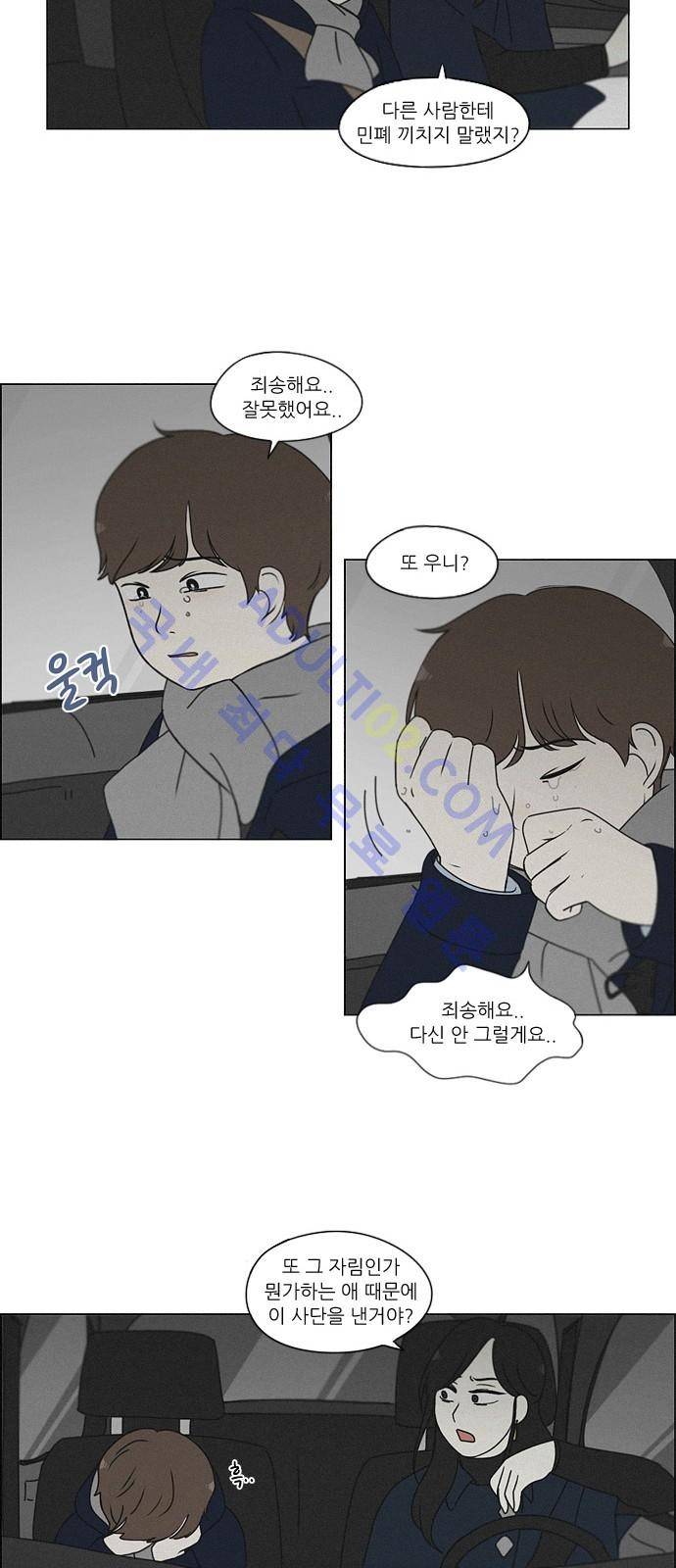 연애혁명 176화 9