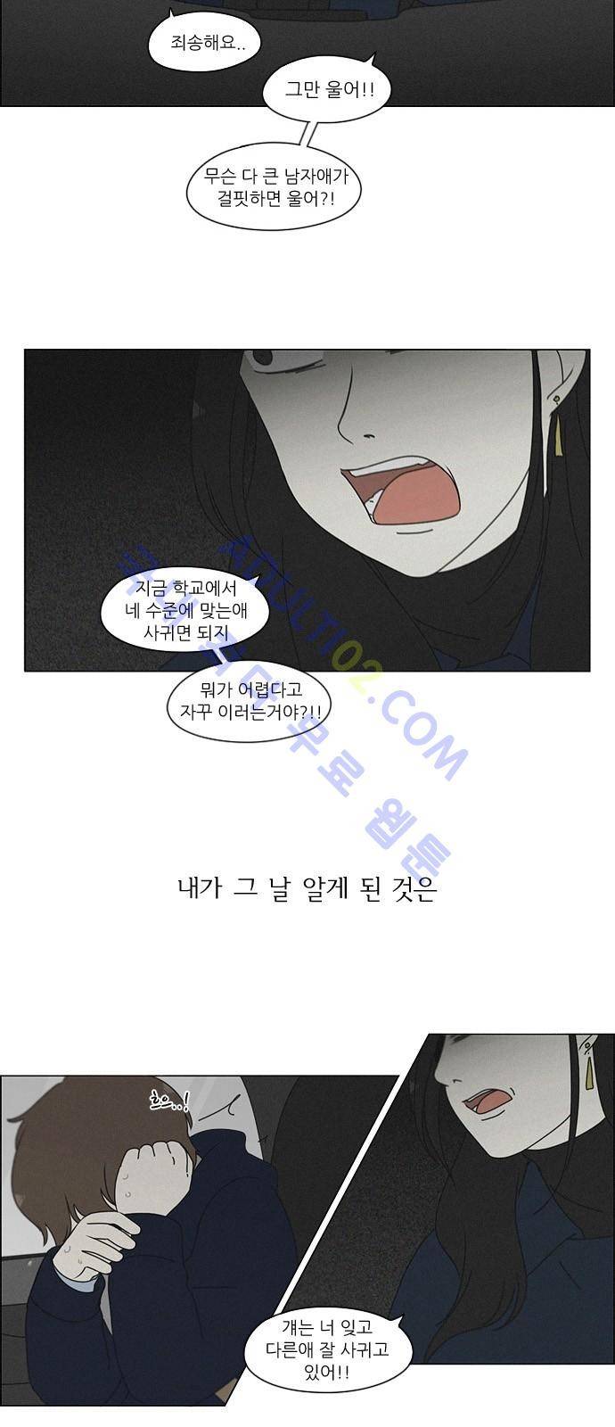 연애혁명 176화 10