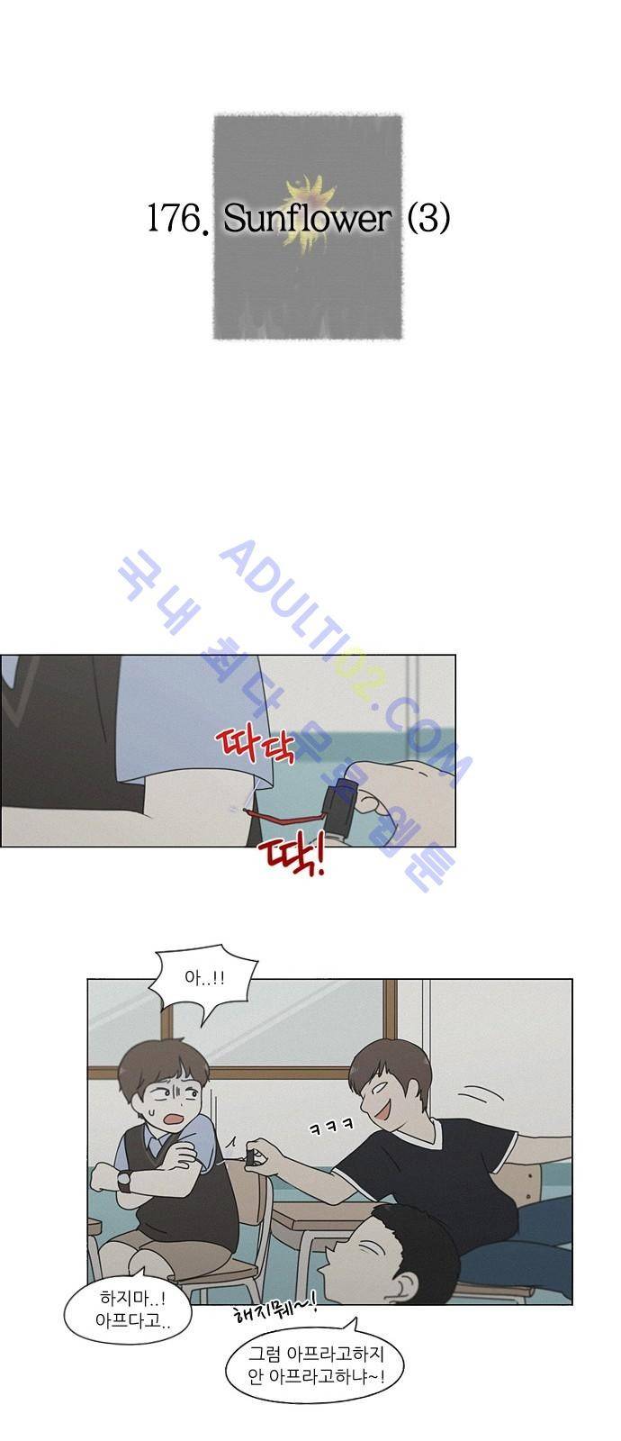 연애혁명 176화 13