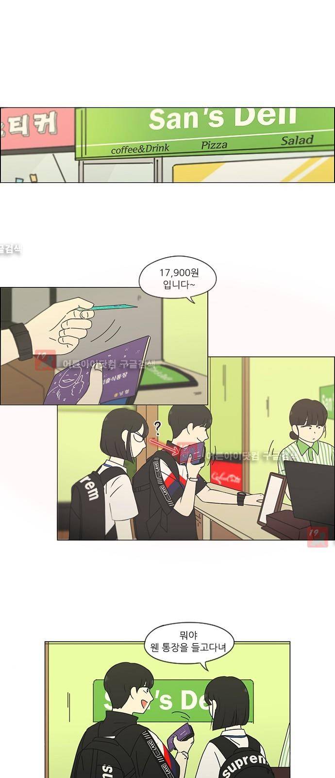 연애혁명 186화 1
