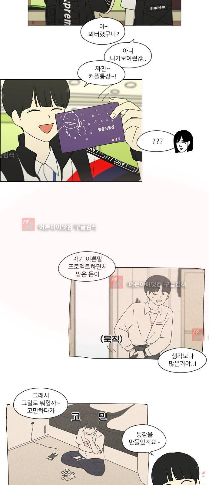 연애혁명 186화 2