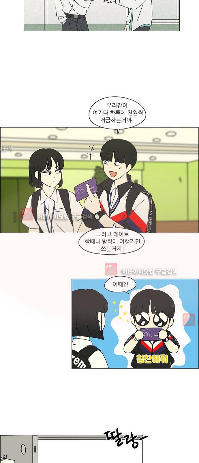 연애혁명 186화 4
