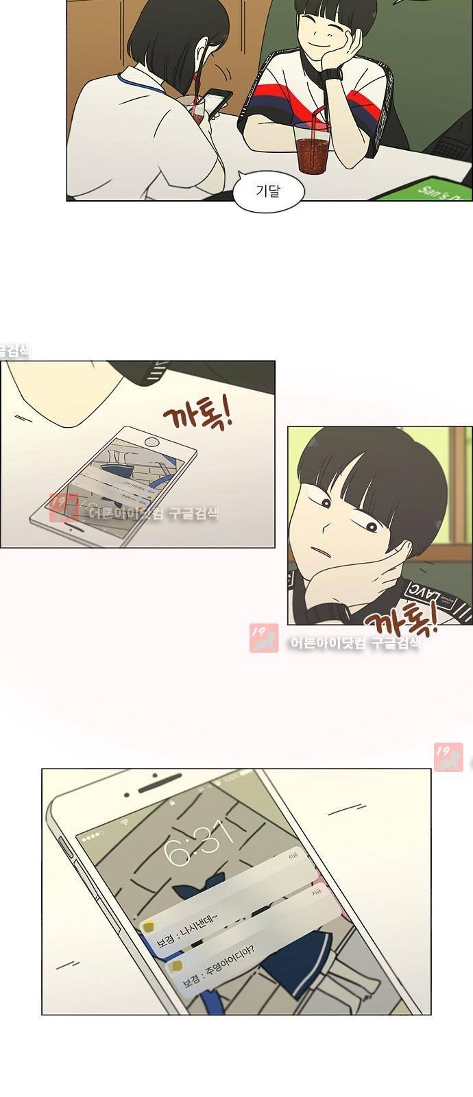 연애혁명 186화 6
