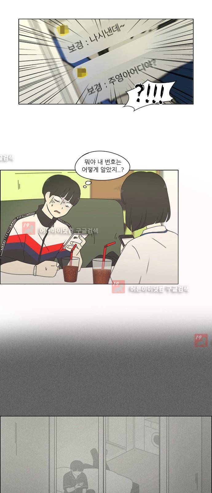 연애혁명 186화 7