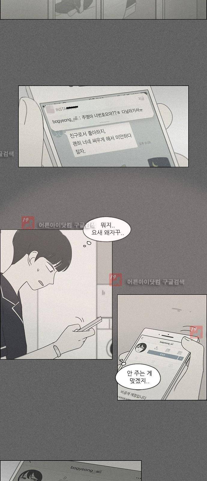 연애혁명 186화 8