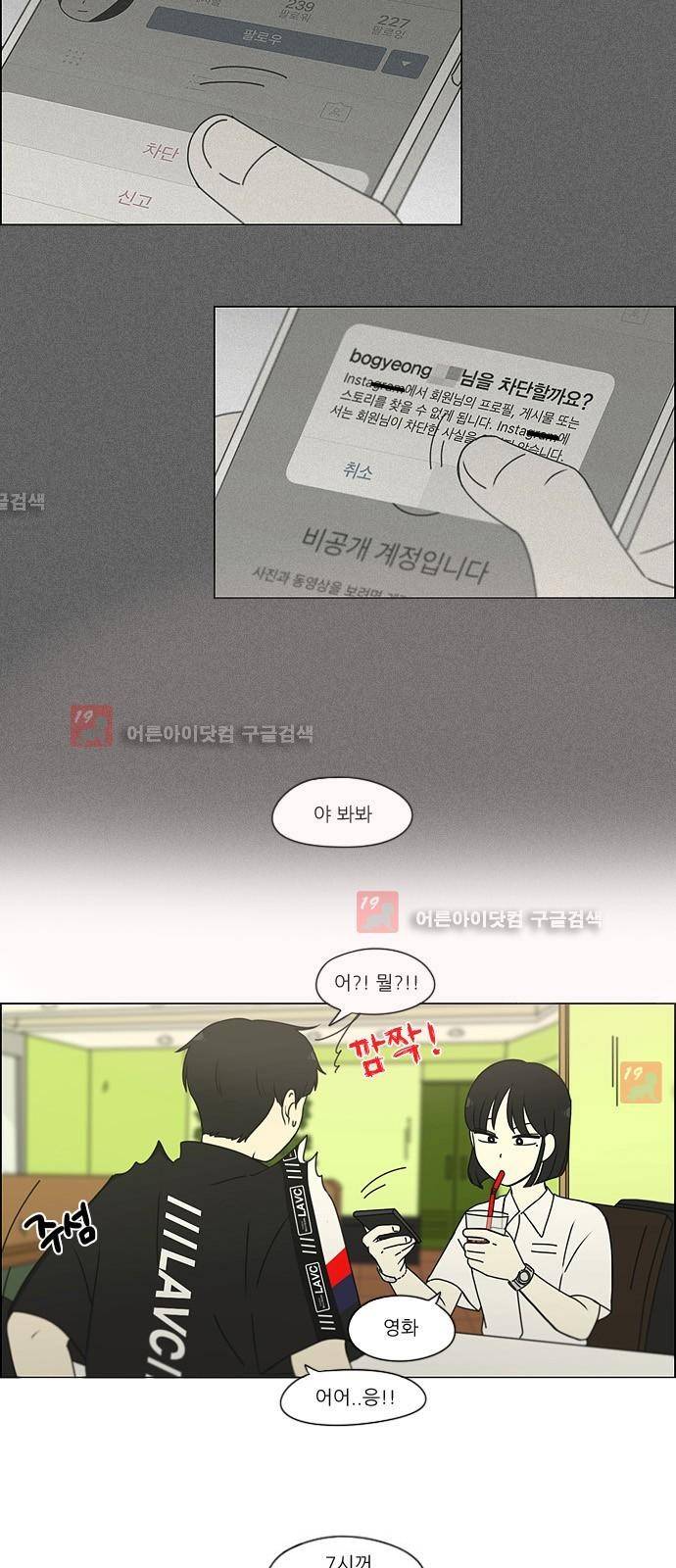 연애혁명 186화 9
