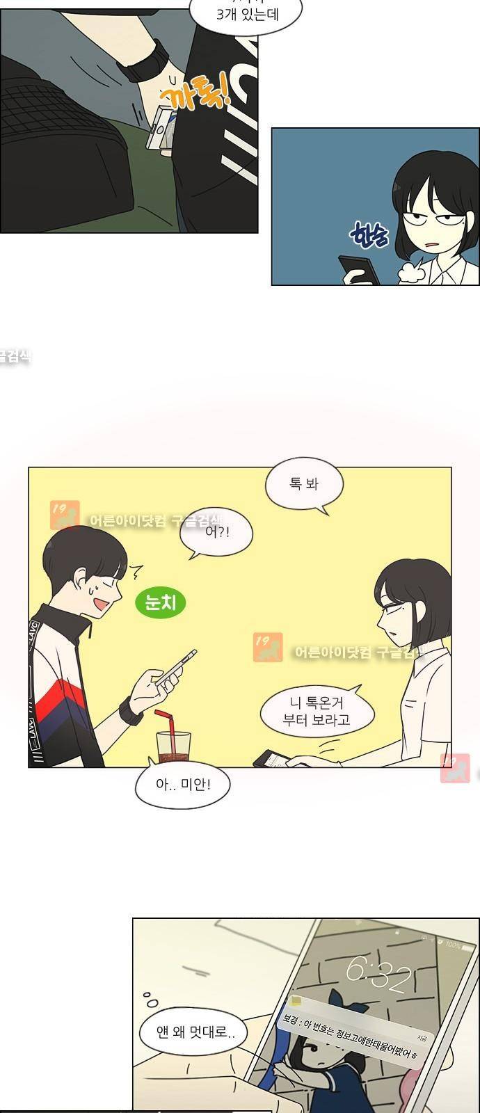 연애혁명 186화 10