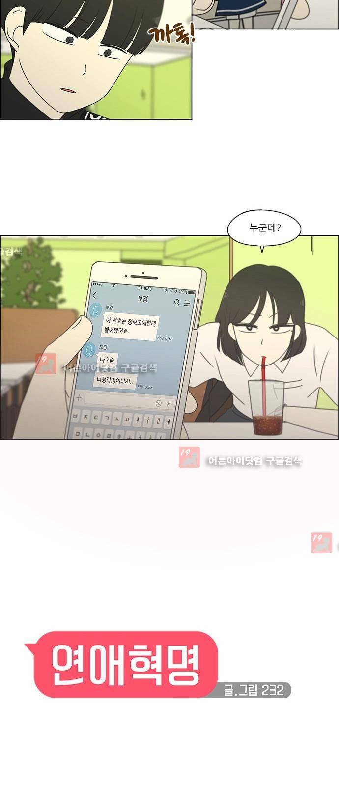 연애혁명 186화 11