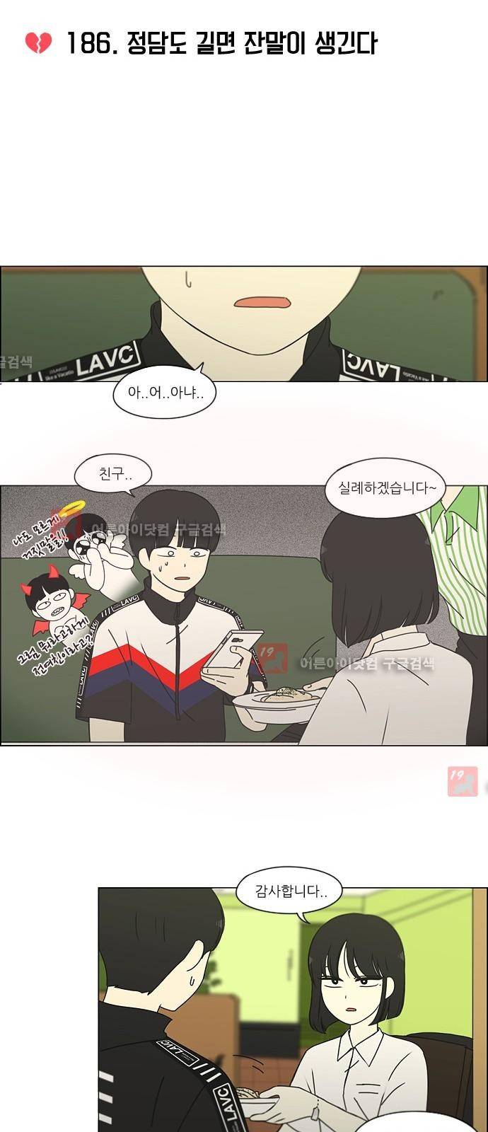 연애혁명 186화 12