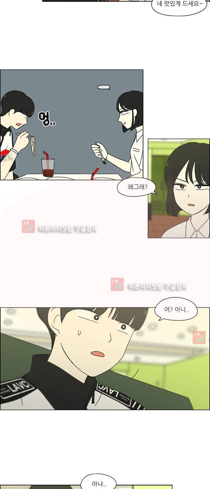 연애혁명 186화 13
