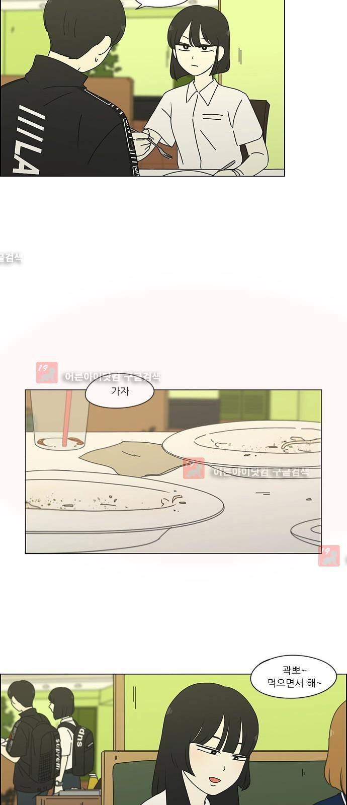 연애혁명 186화 14