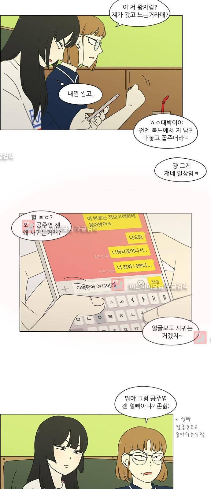 연애혁명 186화 16
