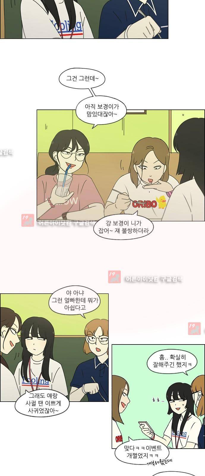 연애혁명 186화 17
