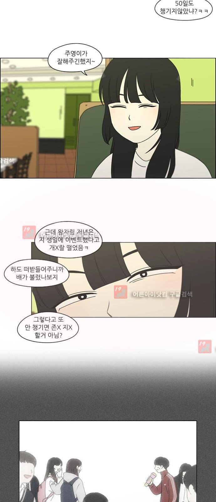 연애혁명 186화 18