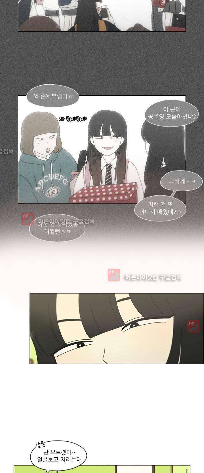 연애혁명 186화 19