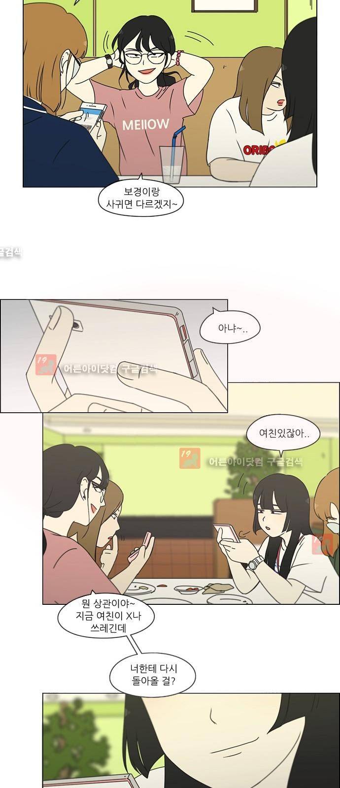 연애혁명 186화 20