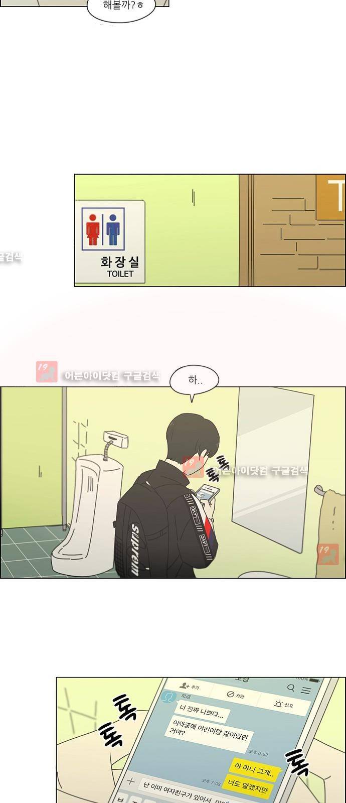 연애혁명 186화 22