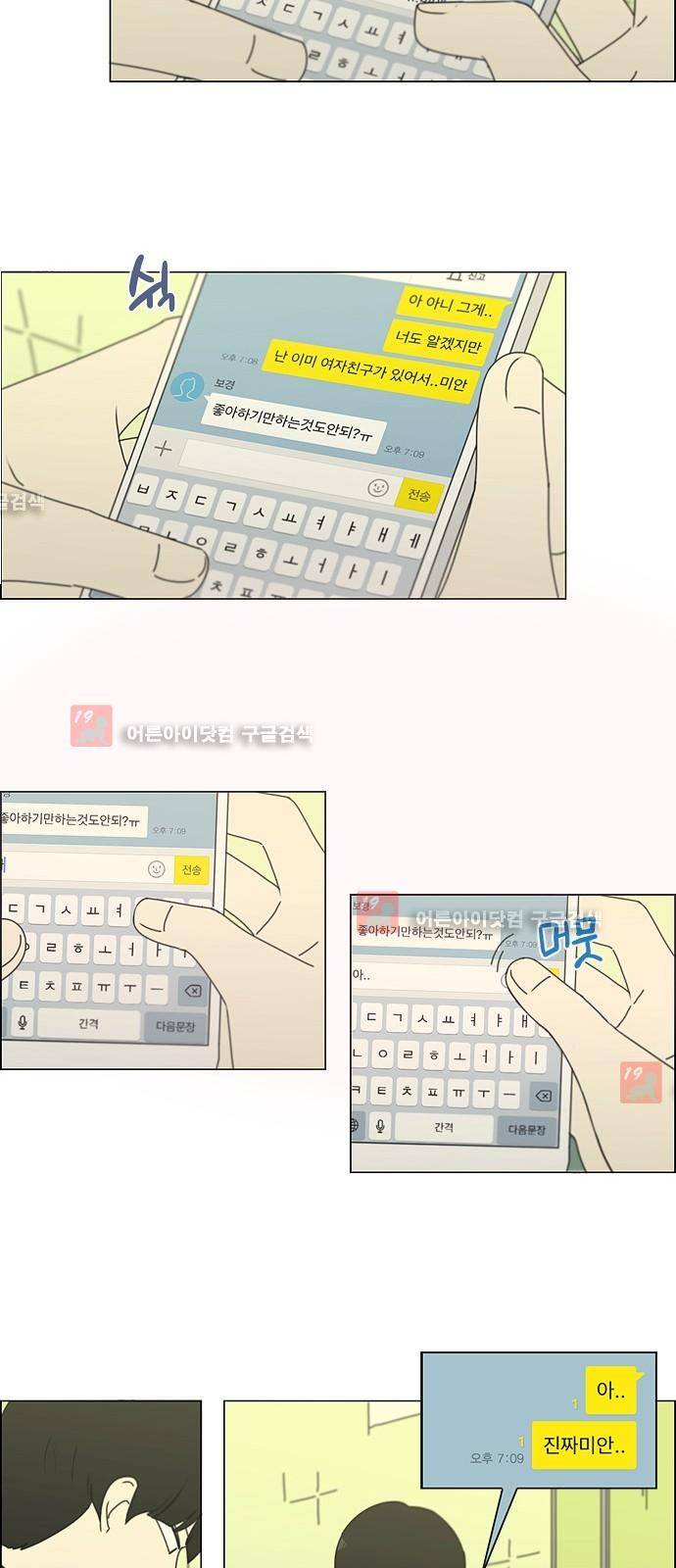연애혁명 186화 23