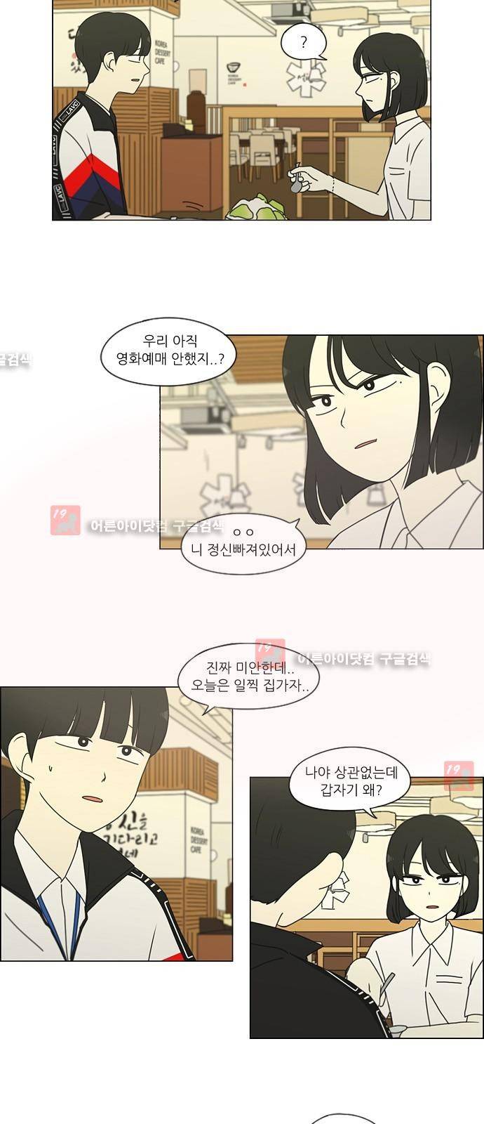 연애혁명 186화 27
