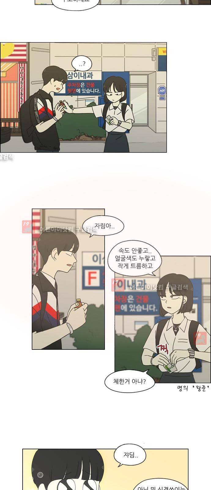 연애혁명 186화 30